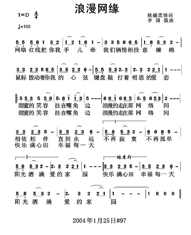 浪漫网缘