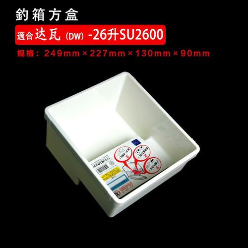 适用dw达瓦达亿瓦钓箱26升内盒方盒内衬适合dw